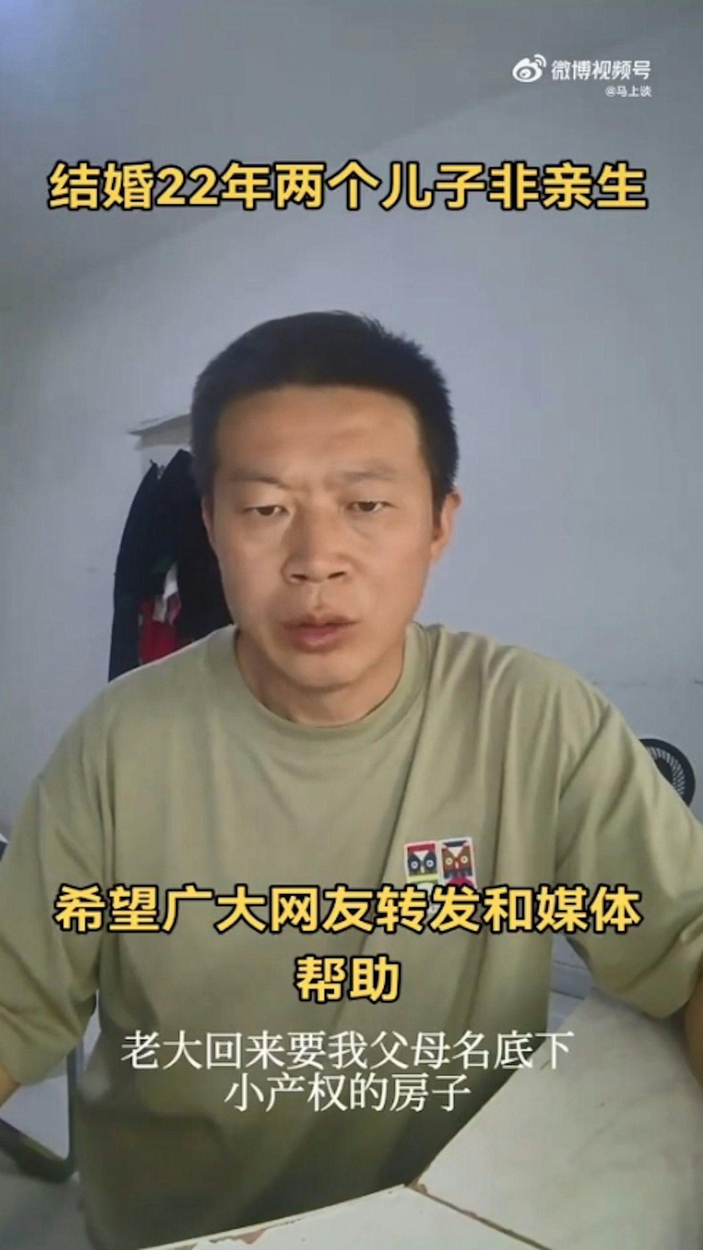 人夫结婚22年才知两个仔都不是亲生！生父分别为村书记及堂哥（组图） - 6