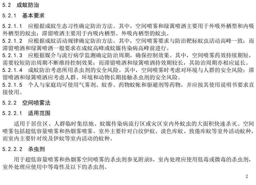 广州在住宅区喷剧毒农药，是灭人还是灭蚊？（图） - 15