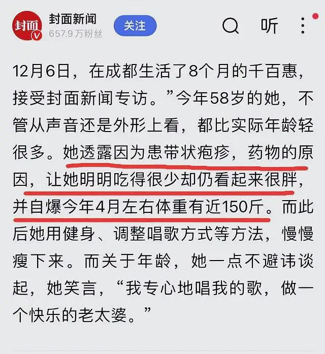 62岁千百惠去世原因曝光,患病后发胖到150斤,知三当三晚年凄凉(组图) - 9