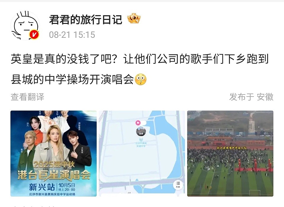 歌手容祖儿小县城拼盘演出，场地简陋环境差，舞台在黄岗中学操场（组图） - 1