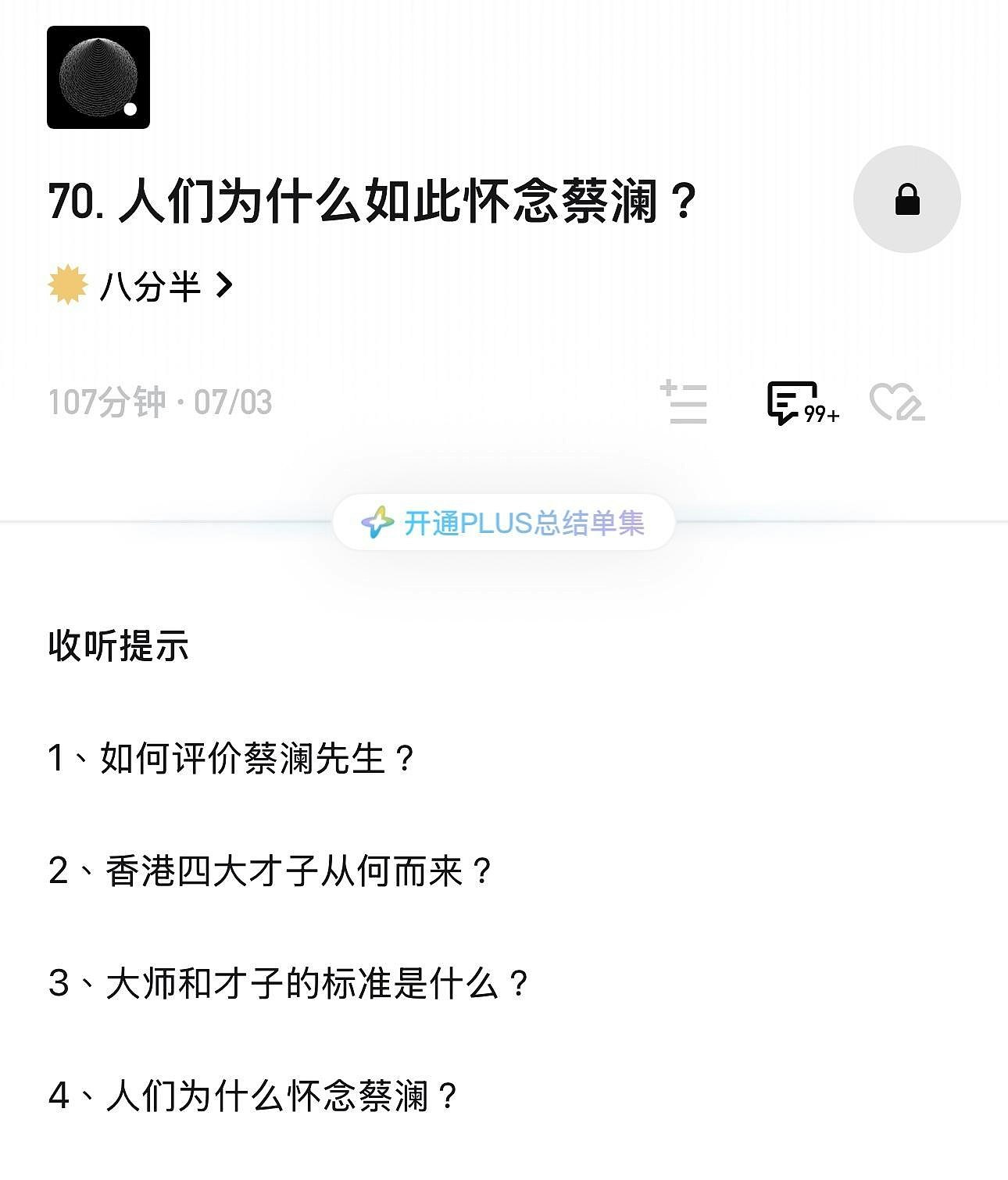梁文道内地播客《八分半》被指遭全面下架，多个社交媒体帐号被封（组图） - 2