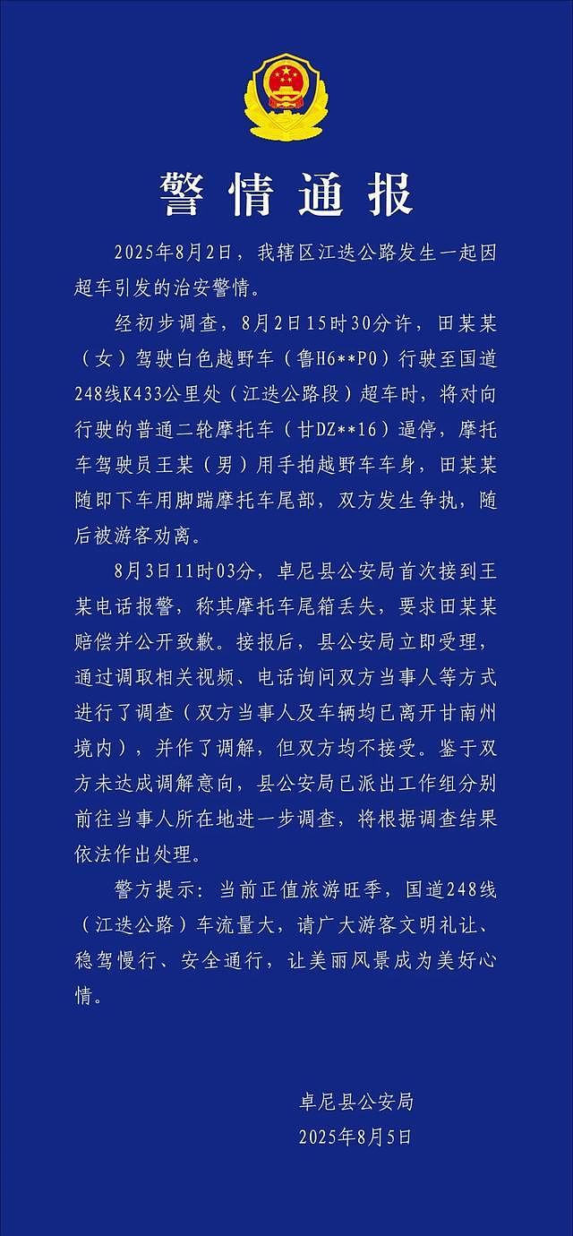 女子开奔驰逼停摩托车并下车猛踹其尾箱，警方再通报（组图） - 4