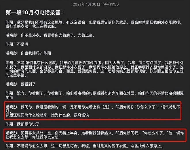 毛晓彤否认与陈晓恋情！晒图辟谣态度坚定：未婚单身，从未在一起（组图） - 19