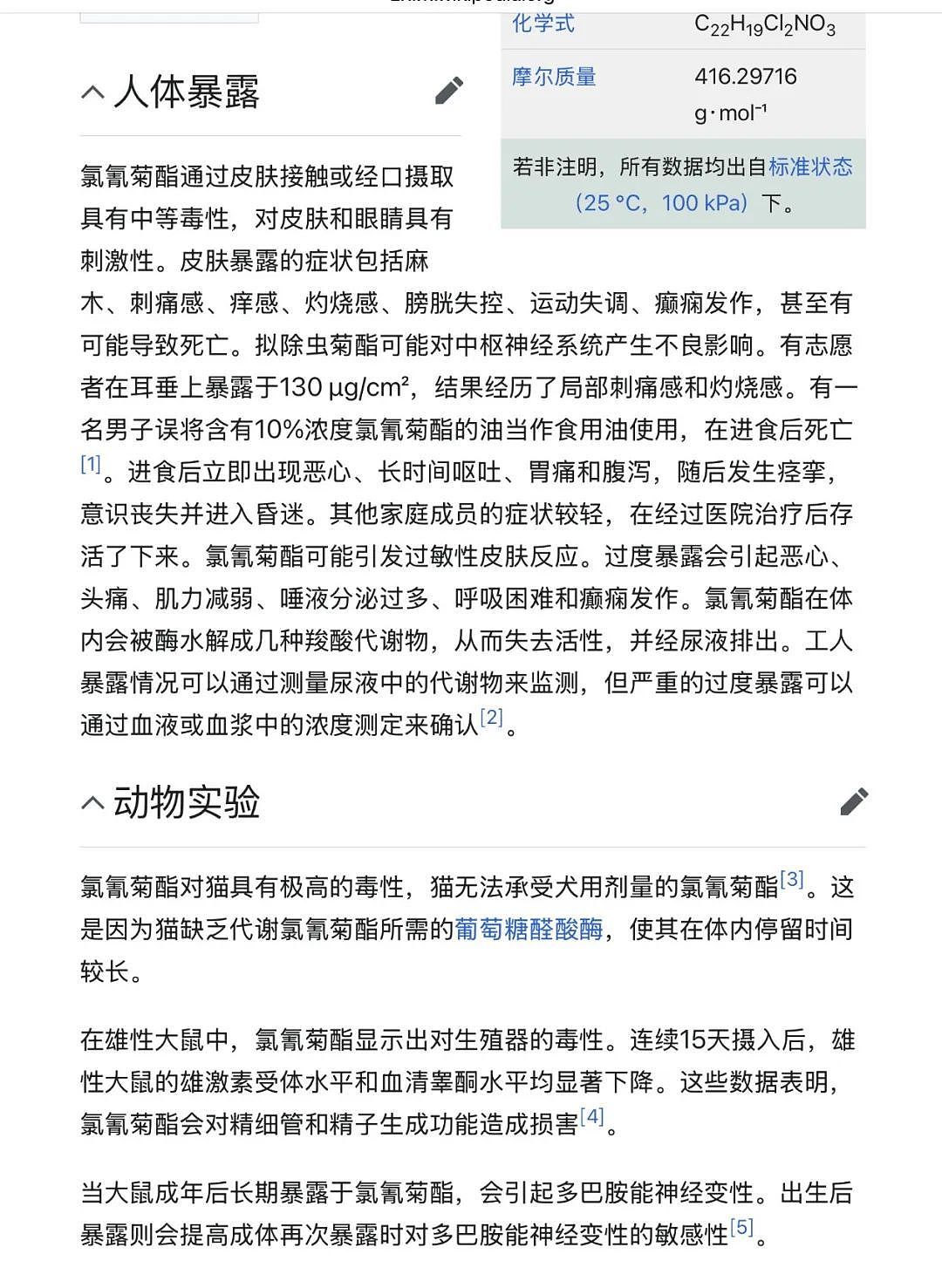广州在住宅区喷剧毒农药，是灭人还是灭蚊？（图） - 10