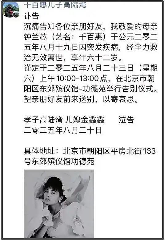 千百惠患病后发胖严重,58岁被丈夫嫌弃离婚,晚年在心碎中度过(组图) - 2