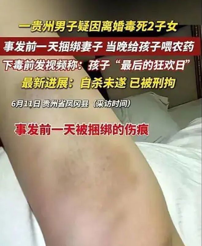 离婚冷静期成夺命倒计时？贵州男子毒杀一双儿女称“最后的狂欢”（组图） - 4