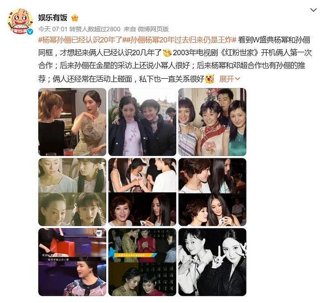 杨幂孙俪已经认识20多年了，网友：当年青涩，如今双“视后”（组图） - 2
