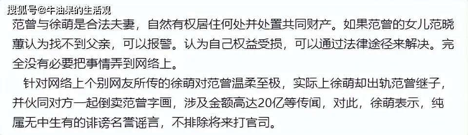 87岁范曾新动向，7月份带娇妻搬进别墅，徐萌首发声回应传闻（组图） - 4