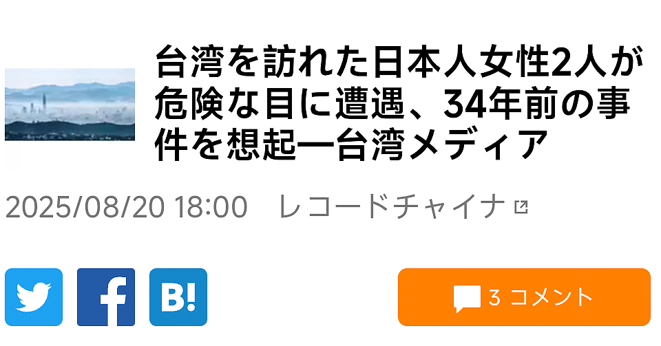 30万一夜！日本女子赴台伴游陪睡，遭华男囚禁性侵，网友炸锅（组图） - 1