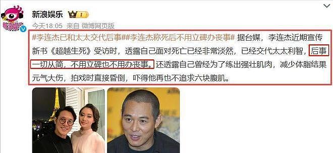 六十二岁李连杰最新动态曝光,住院面色浮肿苍白,曾表示丧事简朴(组图) - 18