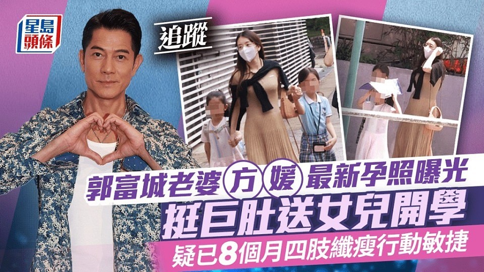 方媛打出租车送女儿上学，怀孕八个月还那么美，不用司机保姆帮郭富城省钱（组图） - 11