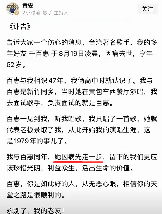 62岁千百惠去世原因曝光，患病后发胖到150斤，知三当三晚年凄凉（组图） - 3