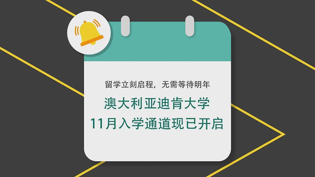 50年从建校到世界前1%！迪肯大学凭什么成维州“四料第一”？早鸟奖学金官宣学费立省2000刀！留学在迪肯大学也太幸福了吧（组图） - 16