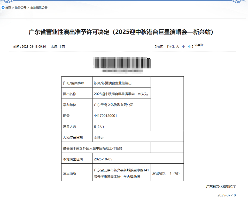 歌手容祖儿小县城拼盘演出，场地简陋环境差，舞台在黄岗中学操场（组图） - 2