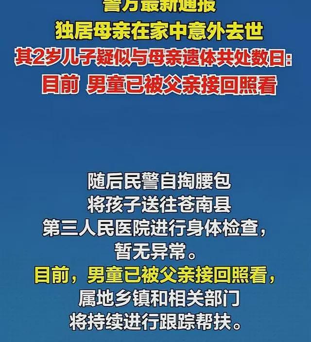 独守妈妈尸体后续：现场排泄物满身，男童生父现身，官方通报已发（组图） - 12