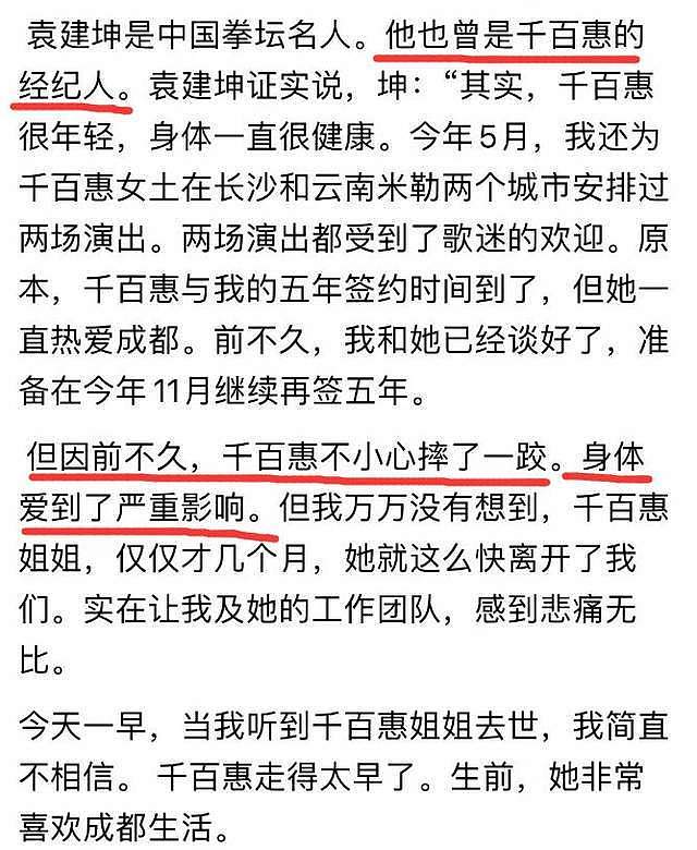 62岁千百惠去世原因曝光，患病后发胖到150斤，知三当三晚年凄凉（组图） - 4