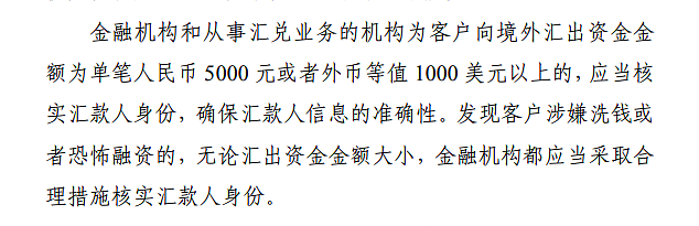 关于“史上最严”跨境汇款新规，你必须知道5条核心信息（组图） - 1