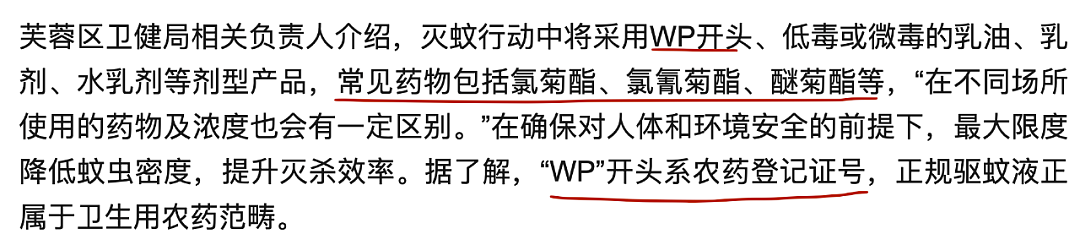 广州在住宅区喷剧毒农药，是灭人还是灭蚊？（图） - 9