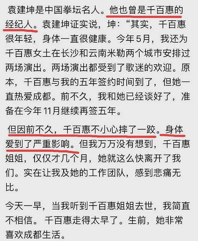 62岁千百惠去世原因曝光,患病后发胖到150斤,知三当三晚年凄凉(组图) - 4