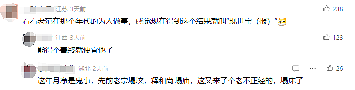 8月大瓜！87岁大师疑被37岁娇妻卷走20亿，早年黑料被扒，涉及多个名人，细节不堪入目（组图） - 11