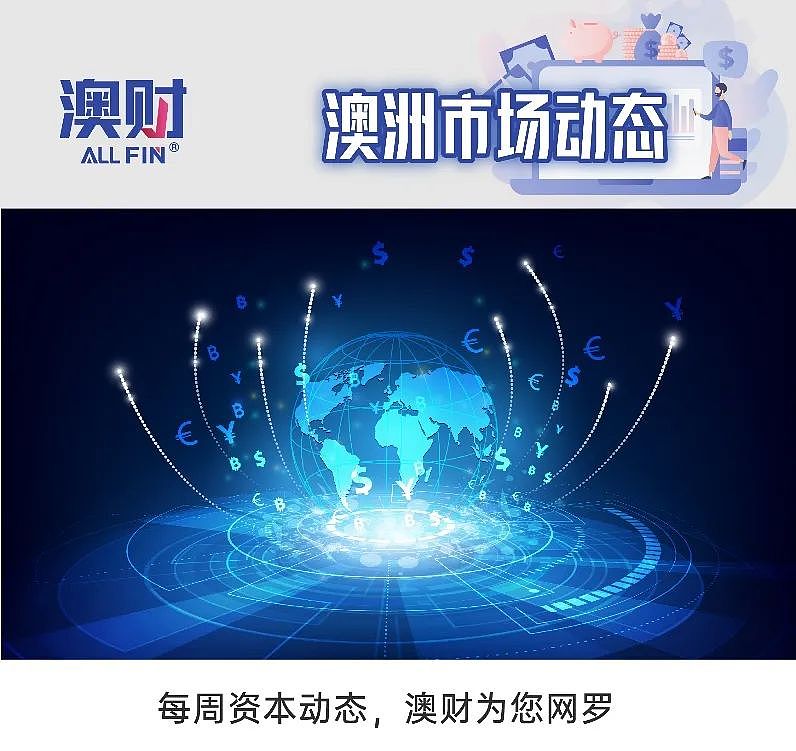 澳洲资本市场周报 | 全球咨询巨头埃森哲强化亚太网络安全布局；能源零售巨头Ampol扩展澳洲与亚太版图（组图） - 1