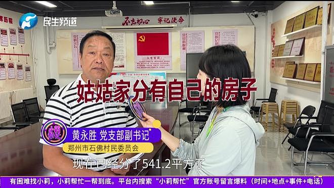 亲姑姑霸占侄女房住近10年后续，村委：姑姑一家分了540平房子！姑姑一家最新回应（组图） - 9