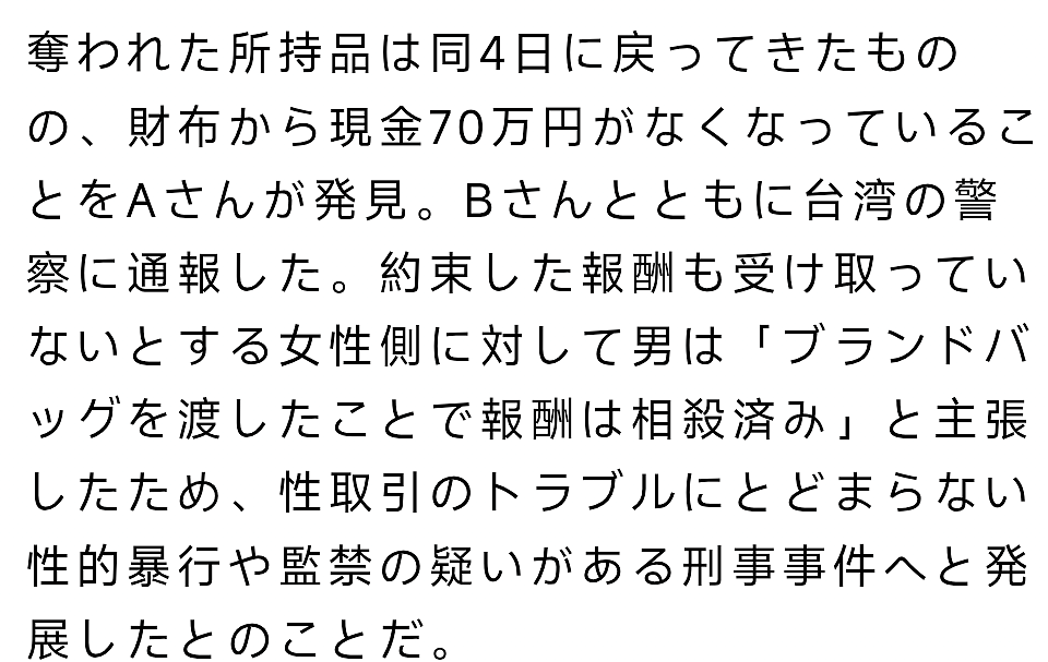 30万一夜！日本女子赴台伴游陪睡，遭华男囚禁性侵，网友炸锅（组图） - 8