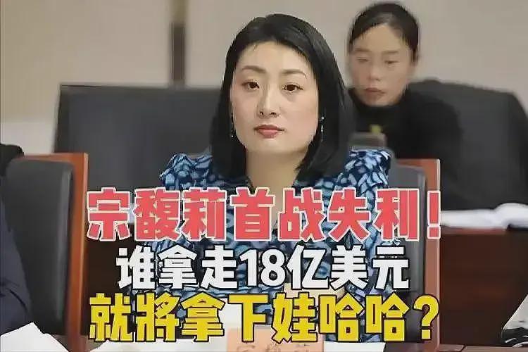 18亿信托只是诱饵，宗馥莉有自己的大杀器，私生子全掉进她的布局（组图） - 6