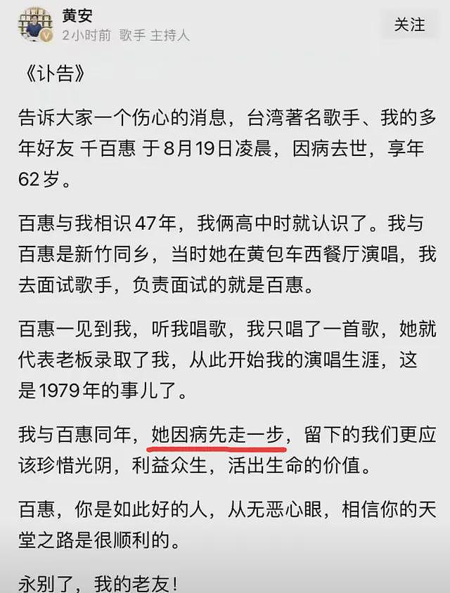 62岁千百惠去世原因曝光,患病后发胖到150斤,知三当三晚年凄凉(组图) - 3