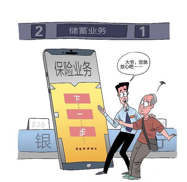 老人去银行存款结果办成保险:随后2年要缴20多万保费(组图) - 1