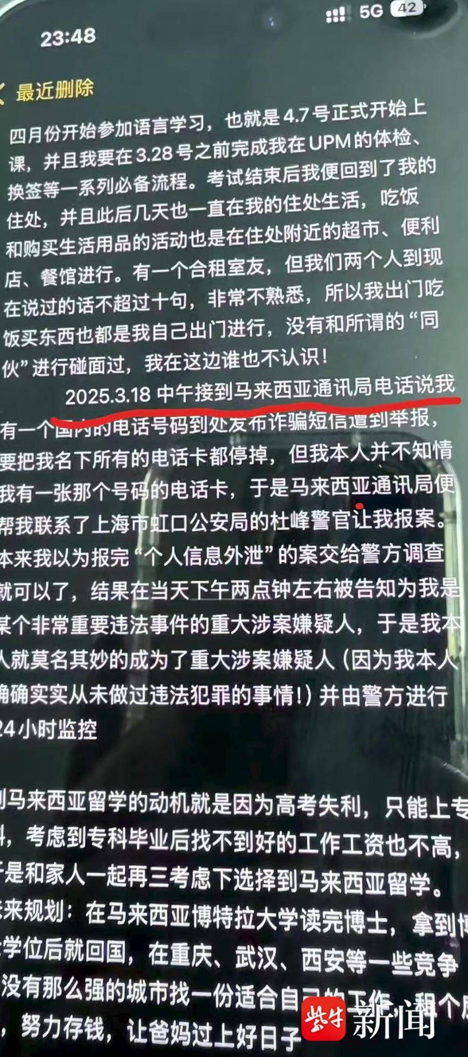 20岁中国女生赴马来西亚留学9天后跳楼自杀，家属称其生前遭电诈监控和威胁（组图） - 2