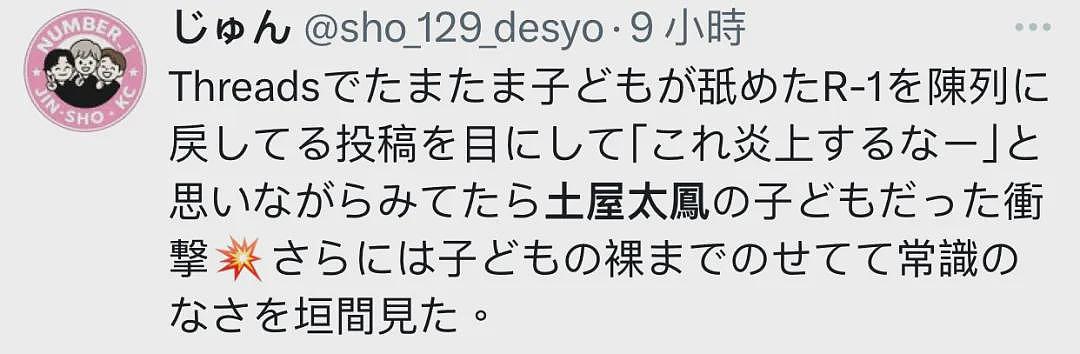 日本国民女星被曝在小号发女儿果照，纵容女儿将舔过的饮品放回超市货架！日网友怒斥：真没素质（组图） - 11