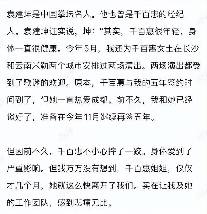 台湾歌手千百惠突然去世,经纪人透露死因,最后露面晒大陆身份证(组图) - 10