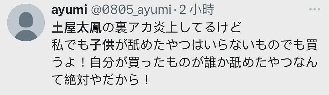 日本国民女星被曝在小号发女儿果照，纵容女儿将舔过的饮品放回超市货架！日网友怒斥：真没素质（组图） - 9