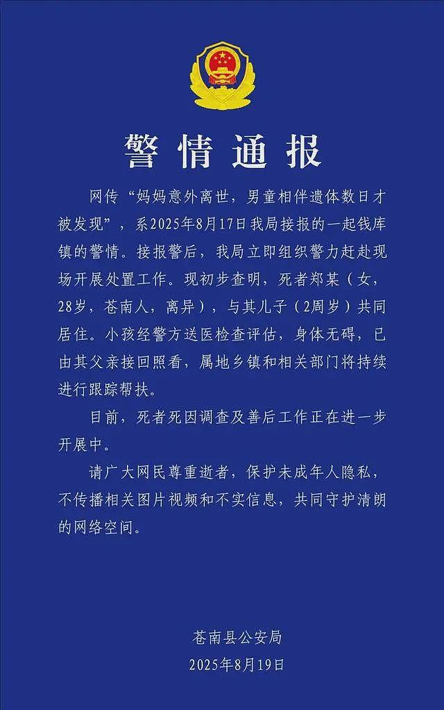 独守妈妈尸体后续：现场排泄物满身，男童生父现身，官方通报已发（组图） - 2