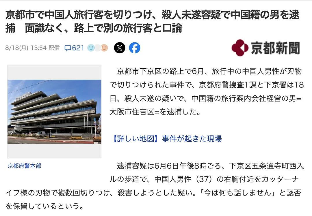 中国人砍中国人！京都街头游客遭袭，嫌犯竟是旅行社老板，还是黑户...（组图） - 1