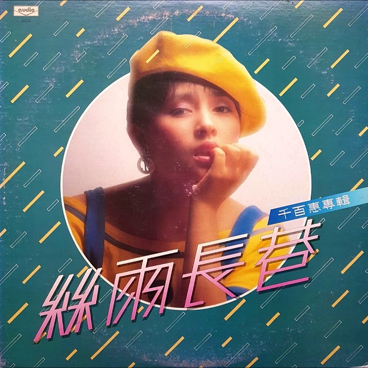 走过咖啡屋,再无千百惠(组图) - 4