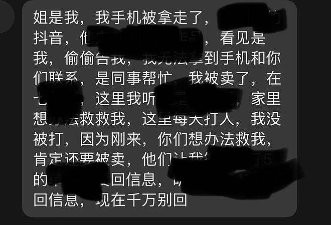 23岁男子已失联两月,最后定位在柬埔寨,家属曾收到死亡威胁短信(组图) - 3