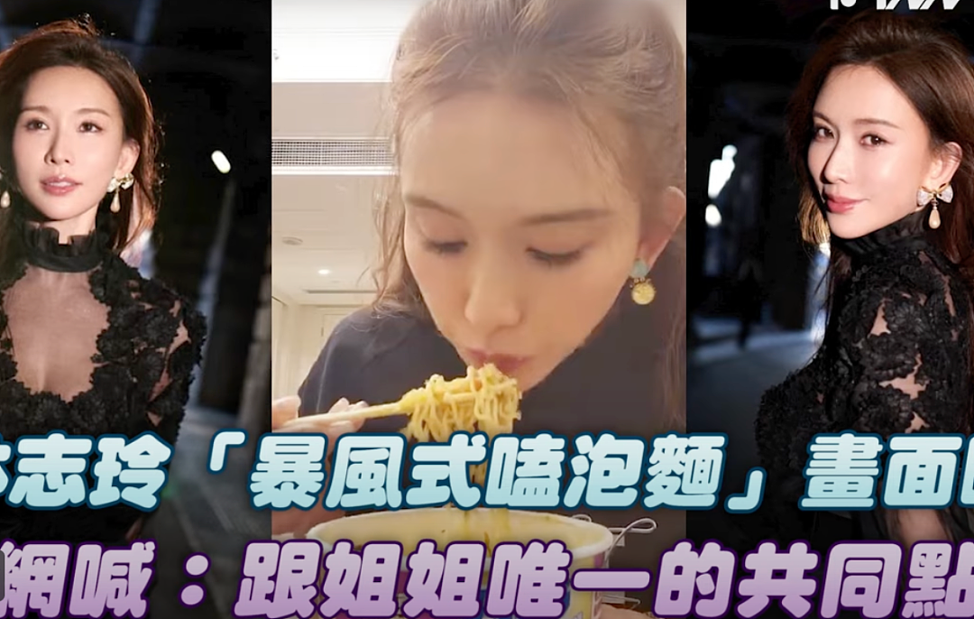 林志玲“吃播”上线：狂吸泡面，狂炫生煎（组图） - 8