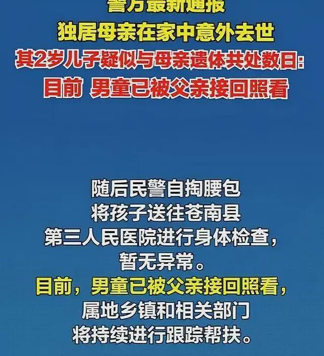 2岁男童与母亲尸体共处5天！现场排泄物满身，生父每月只给900元（组图） - 8