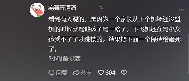 网传10岁女孩陕西机场跳楼砸死一楼清洁工!目击人发声:母女争吵致情绪失控所致(组图) - 5