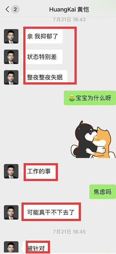 曝广东海归副教授跳楼自杀，上个月刚结婚！知情人称其被老板针对，遭受不公平对待（组图） - 7
