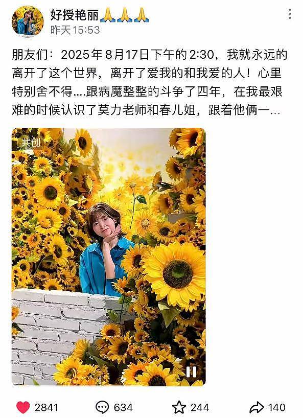 湖北美女艳丽去世，年仅31岁长得漂亮，遗书惹泪目（组图） - 2