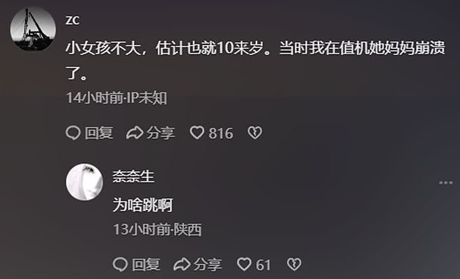 网传10岁女孩陕西机场跳楼砸死一楼清洁工!目击人发声:母女争吵致情绪失控所致(组图) - 6