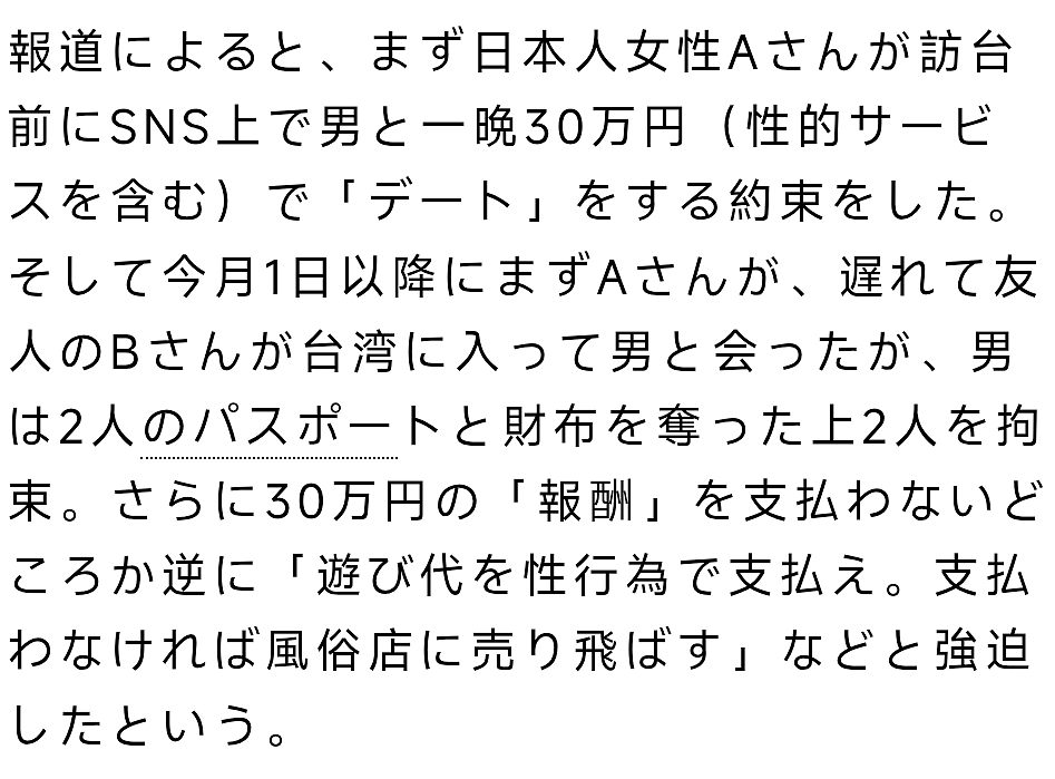 30万一夜！日本女子赴台伴游陪睡，遭华男囚禁性侵，网友炸锅（组图） - 3