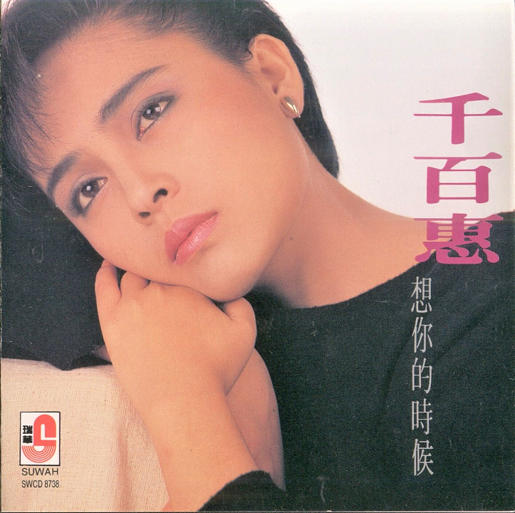 走过咖啡屋,再无千百惠(组图) - 5