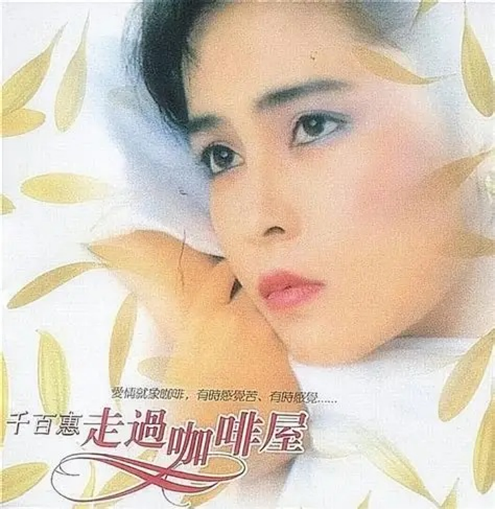 走过咖啡屋,再无千百惠(组图) - 6