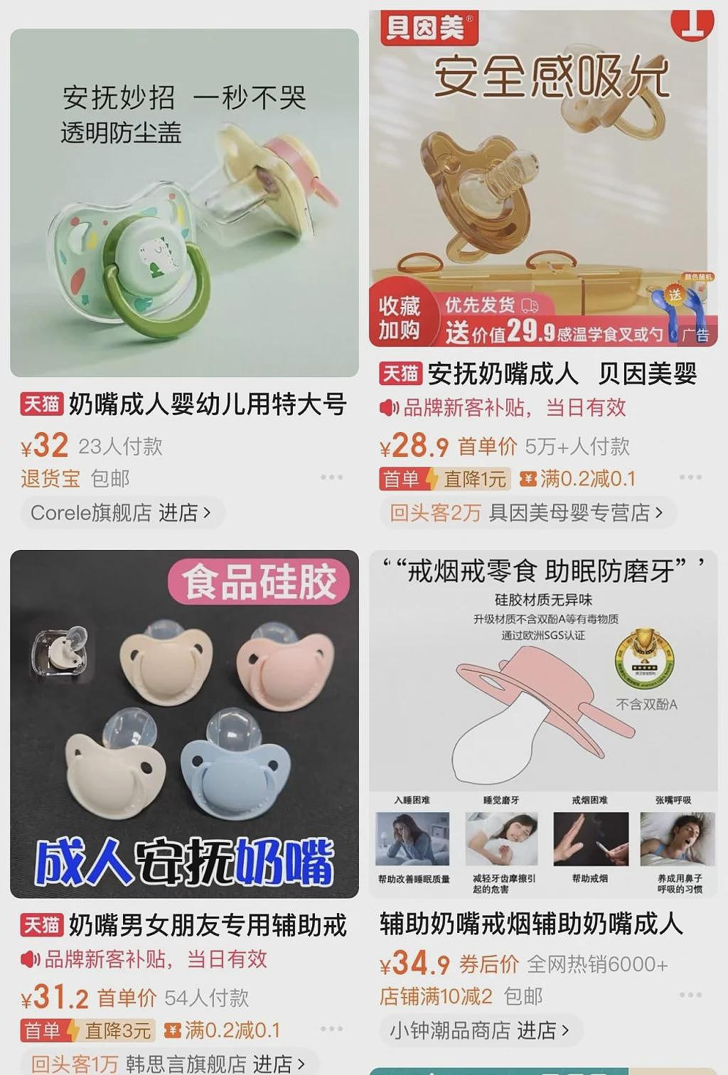 销量火爆登上热搜,这届成年人热衷安抚奶嘴解压?(组图) - 2