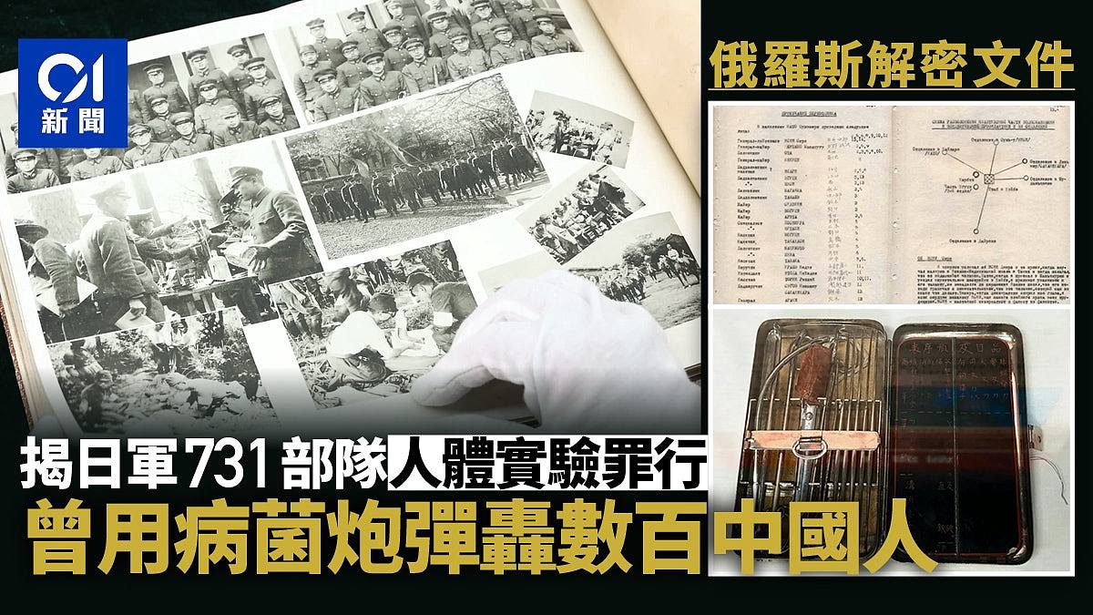 俄解密文件揭731部队罪行，病菌炮弹轰数百中国人（图） - 1