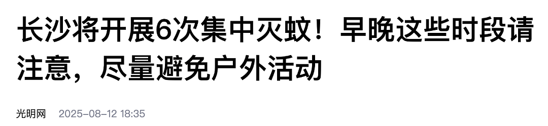 广州在住宅区喷剧毒农药，是灭人还是灭蚊？（图） - 8